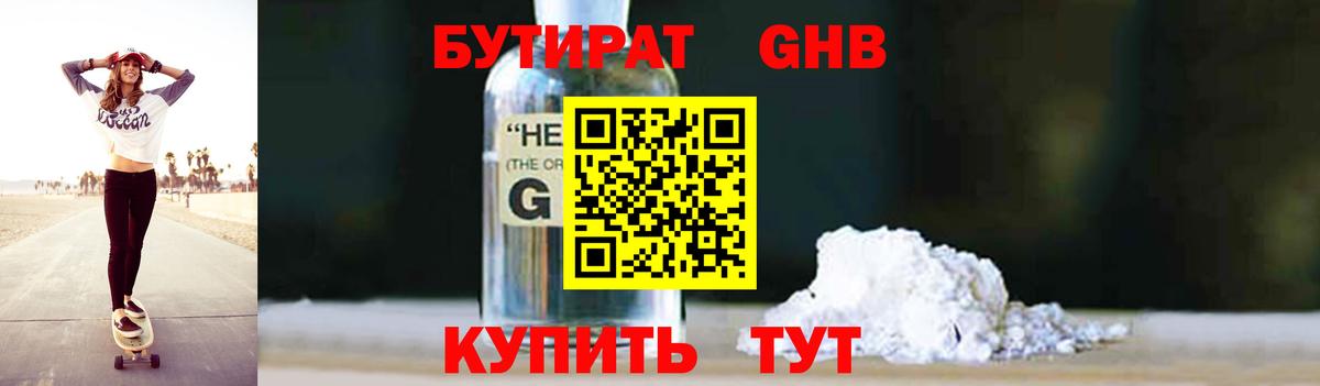 Бутират BDO 33% Нерюнгри