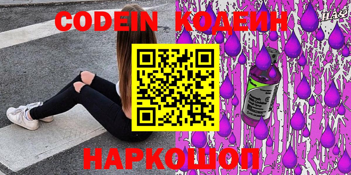 Codein Purple Drank  Вход с VPN  Нерюнгри 