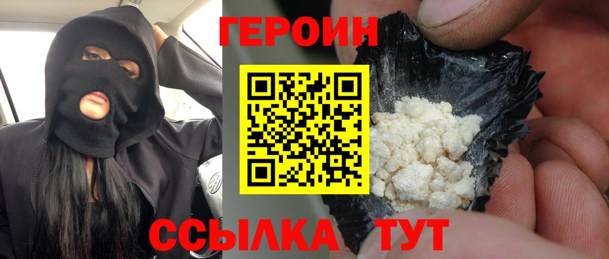 ГЕРОИН  Вход с VPN  Нерюнгри  Героин Афган 