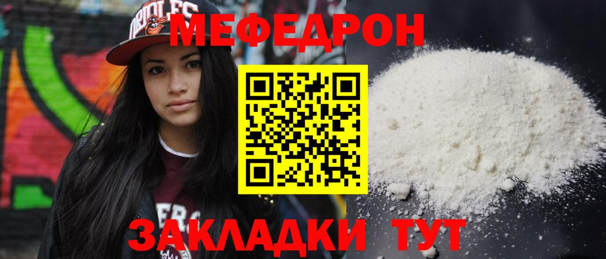 Мефедрон кристаллы  Вход с VPN  МЯУ-МЯУ мука  МЯУ-МЯУ  Нерюнгри  Мефедрон 