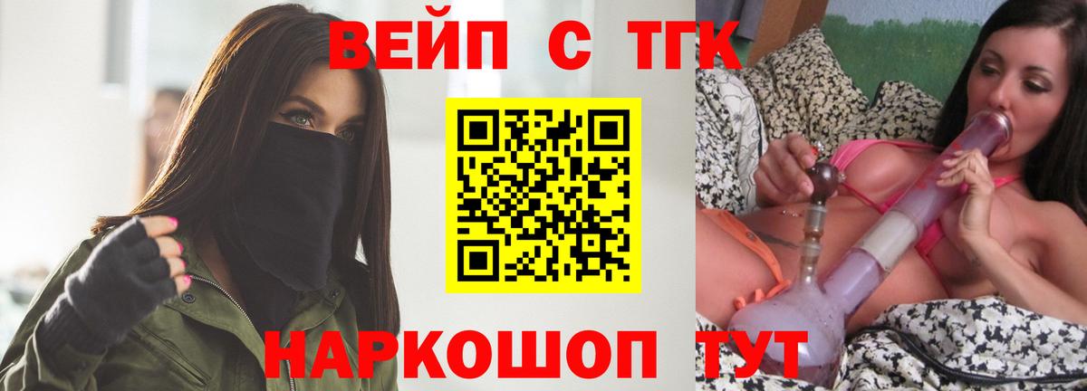 Дистиллят ТГК вейп  Вход с VPN  где можно купить наркотик  Нерюнгри 